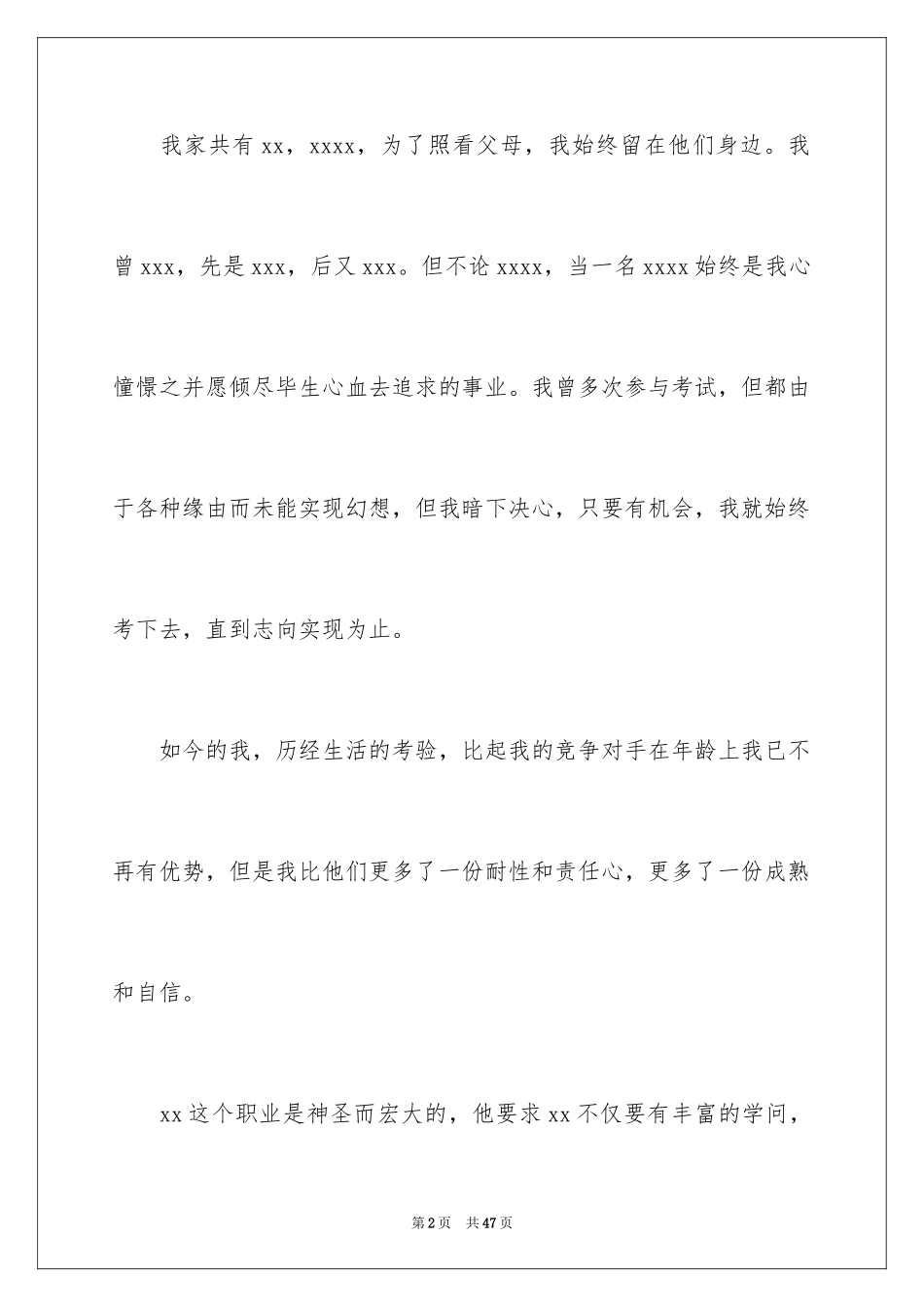 2024一分钟演讲稿_24_第2页