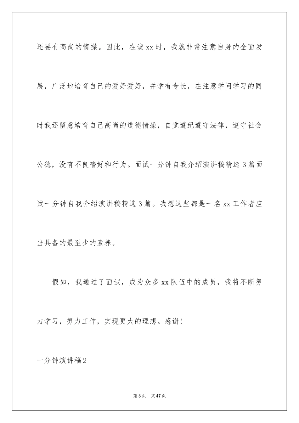 2024一分钟演讲稿_24_第3页