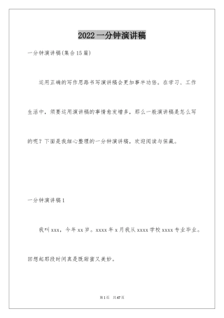 2024一分钟演讲稿_24