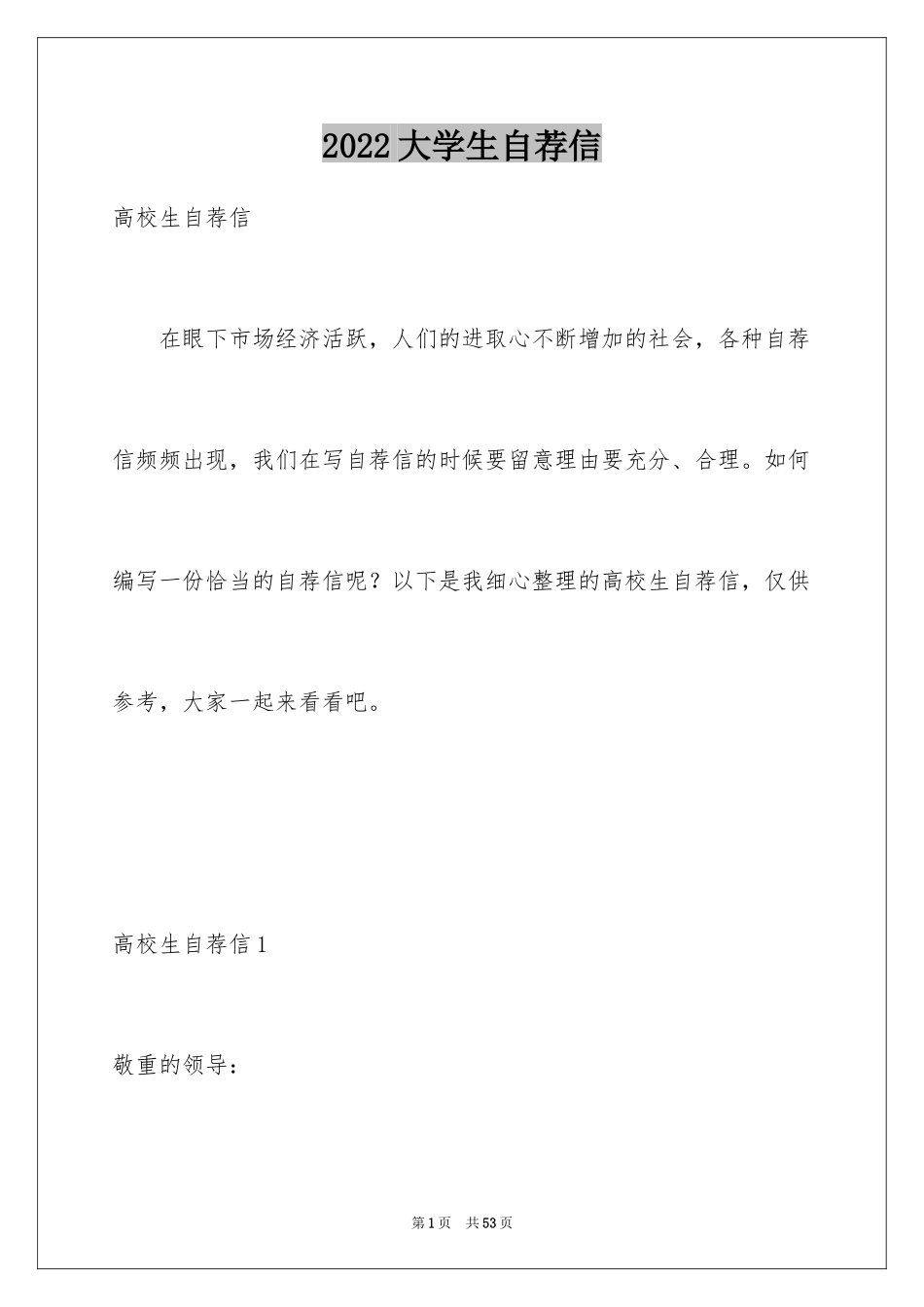 2024大学生自荐信_244_第1页