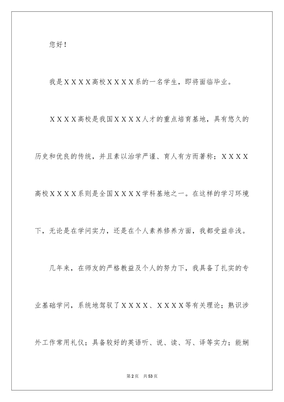 2024大学生自荐信_244_第2页