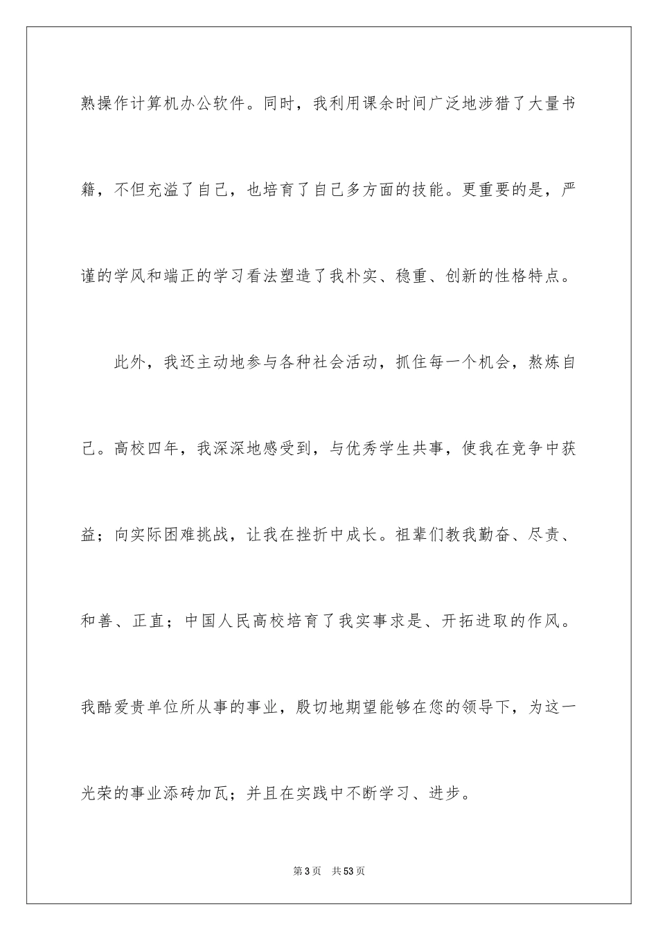 2024大学生自荐信_244_第3页