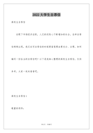 2024大学生自荐信_244