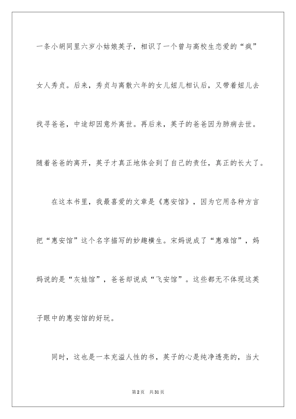 2024城南旧事读后感_70_第2页