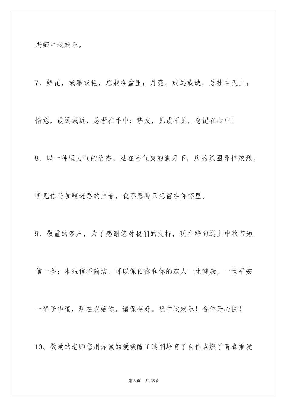 2024中秋寄语_105_第3页
