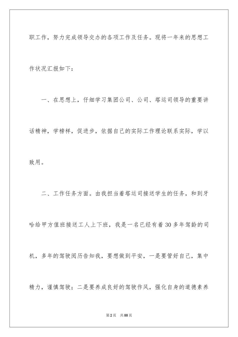 2024司机年终总结_1_第2页