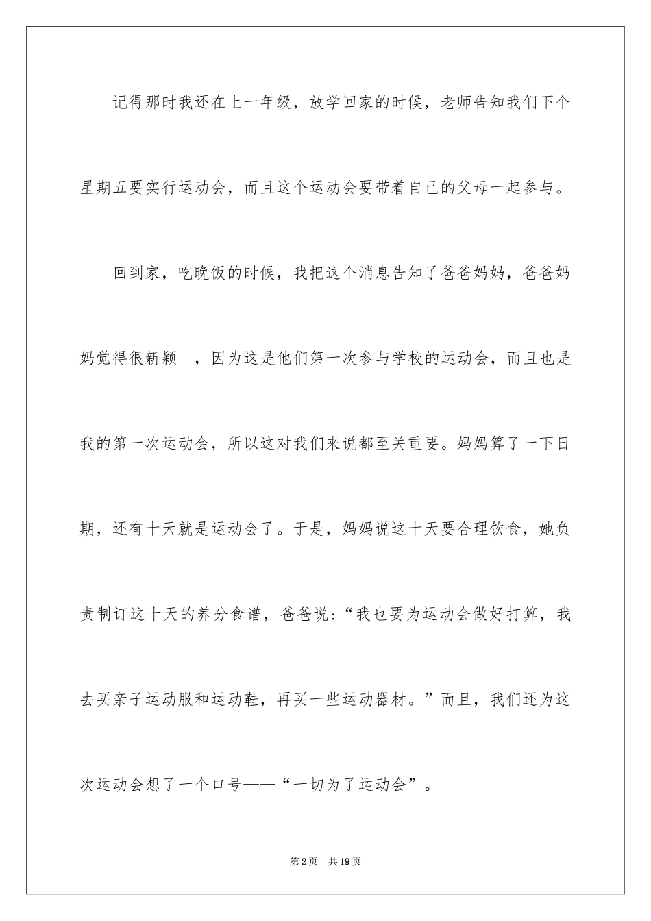 2024写事篇作文_48_第2页