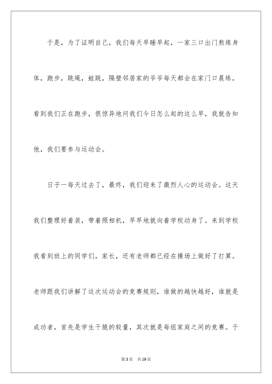 2024写事篇作文_48_第3页