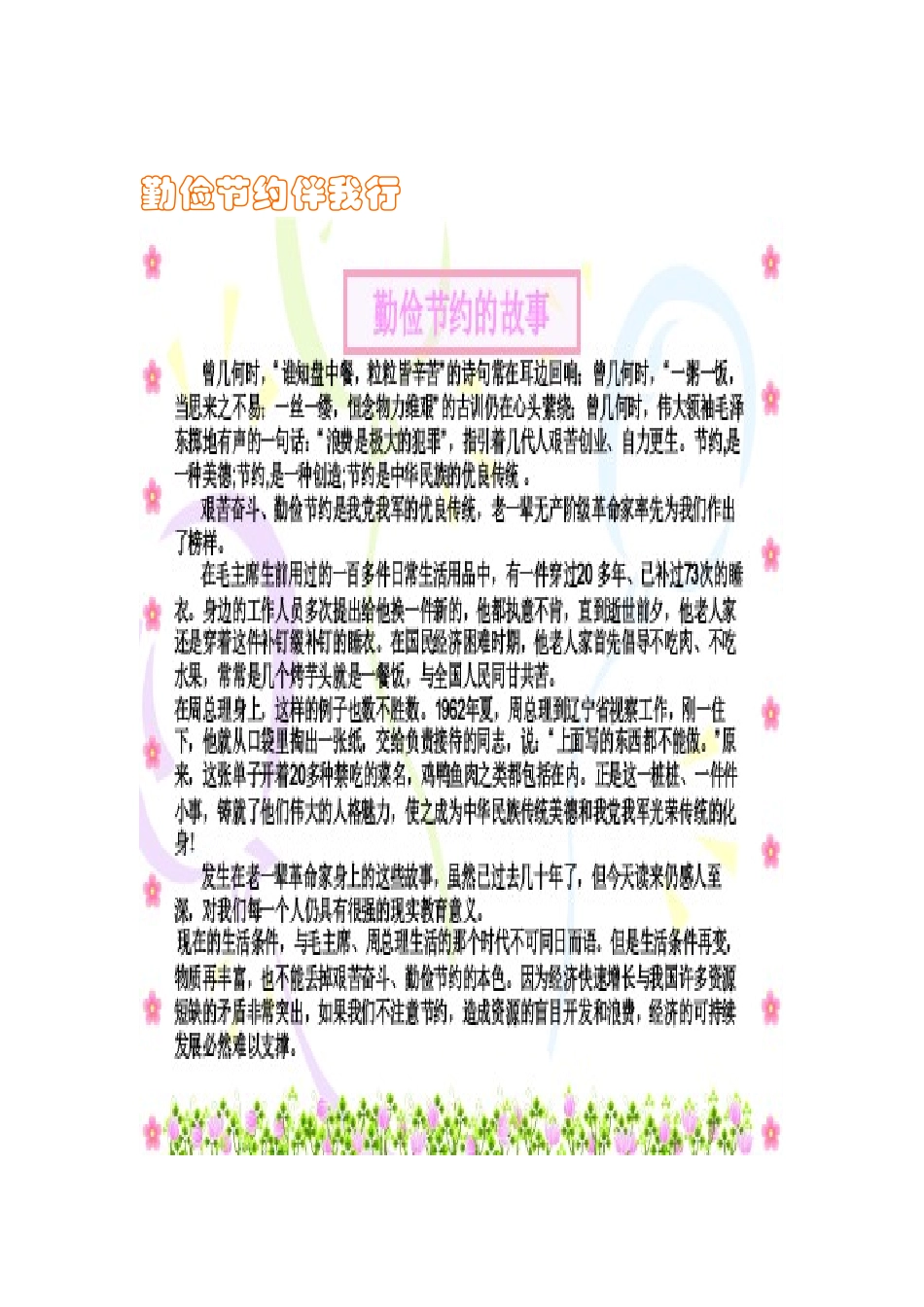 勤俭节约伴我行1_第1页