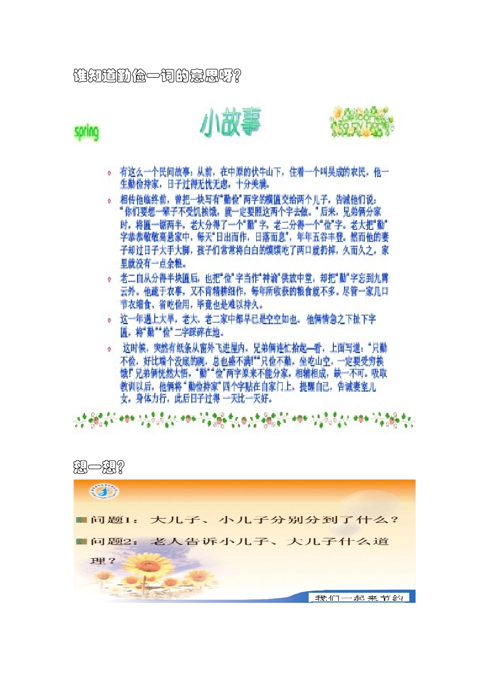 勤俭节约伴我行1_第2页