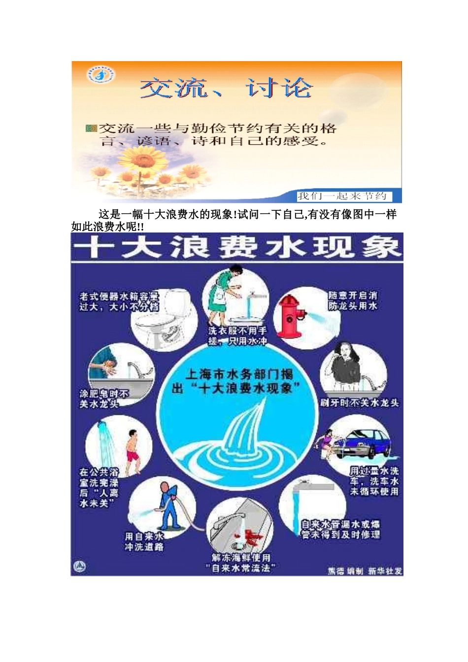 勤俭节约伴我行1_第3页