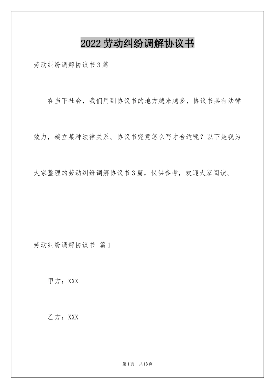 2024劳动纠纷调解协议书_第1页