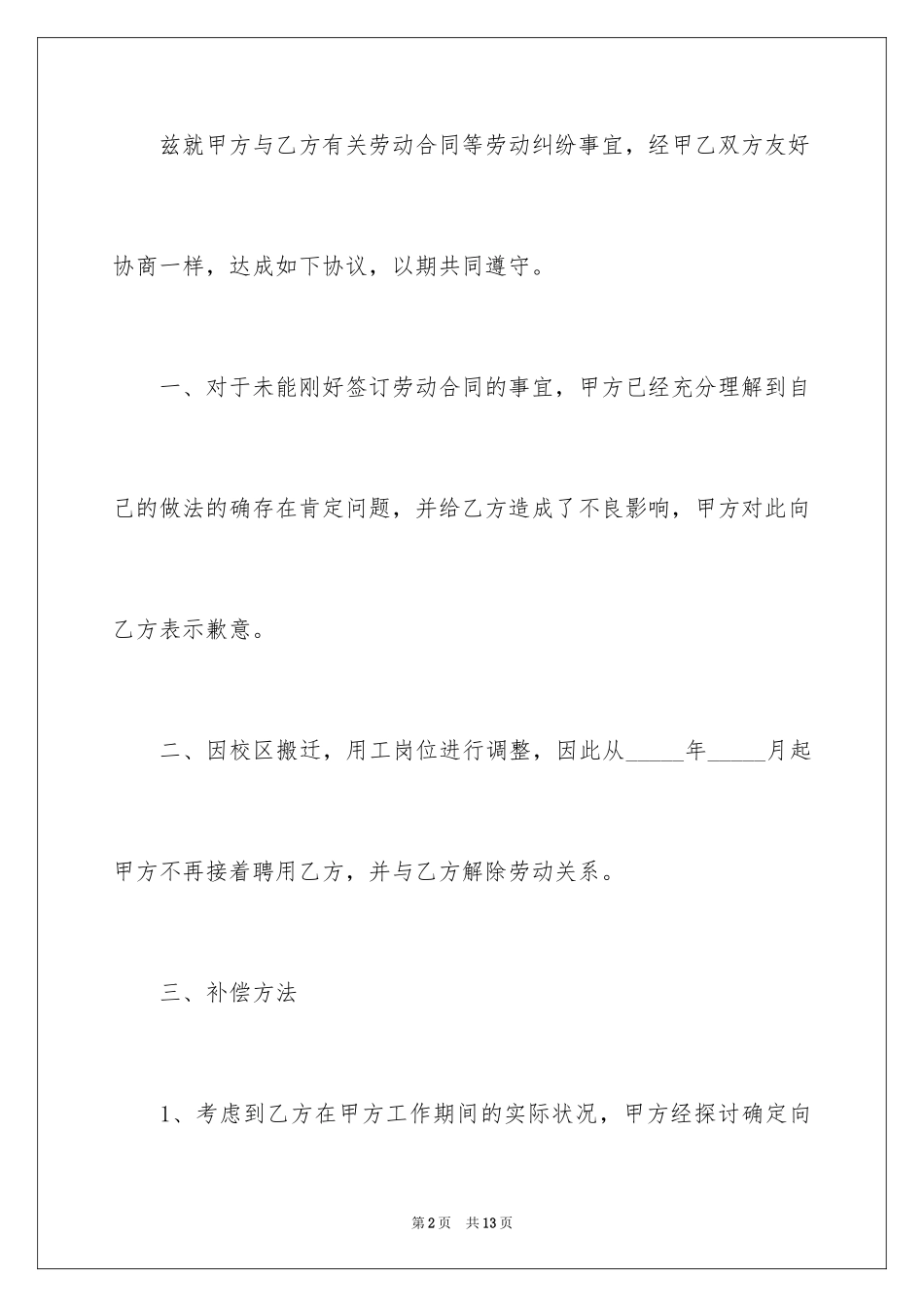2024劳动纠纷调解协议书_第2页