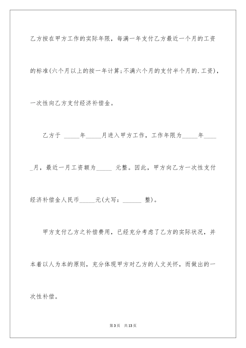 2024劳动纠纷调解协议书_第3页