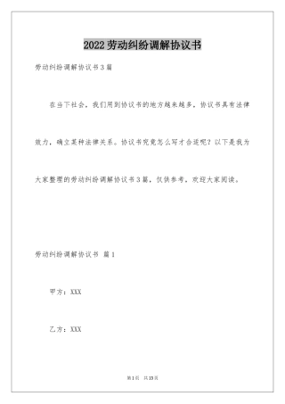 2024劳动纠纷调解协议书