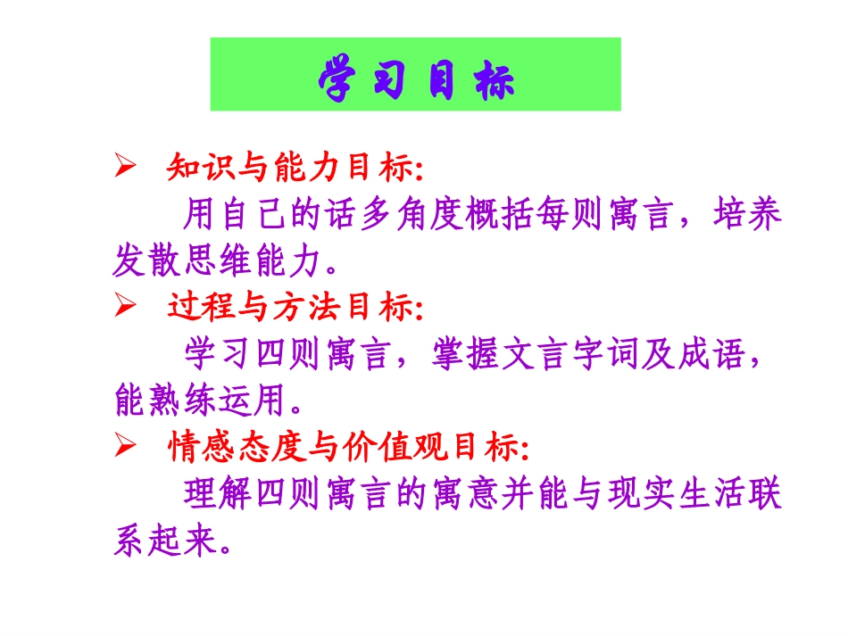 《寓言四则》课件(人教版七年级上册语文课件)_第2页