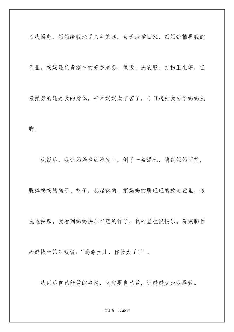 2024妇女节作文_1_第2页