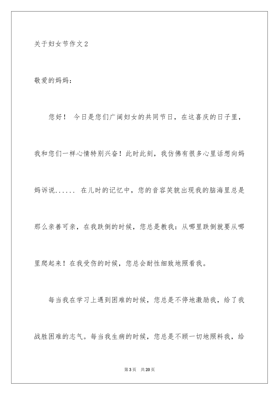 2024妇女节作文_1_第3页