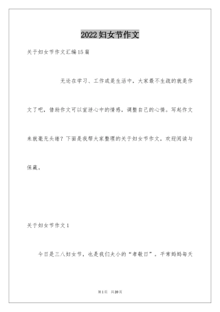 2024妇女节作文_1