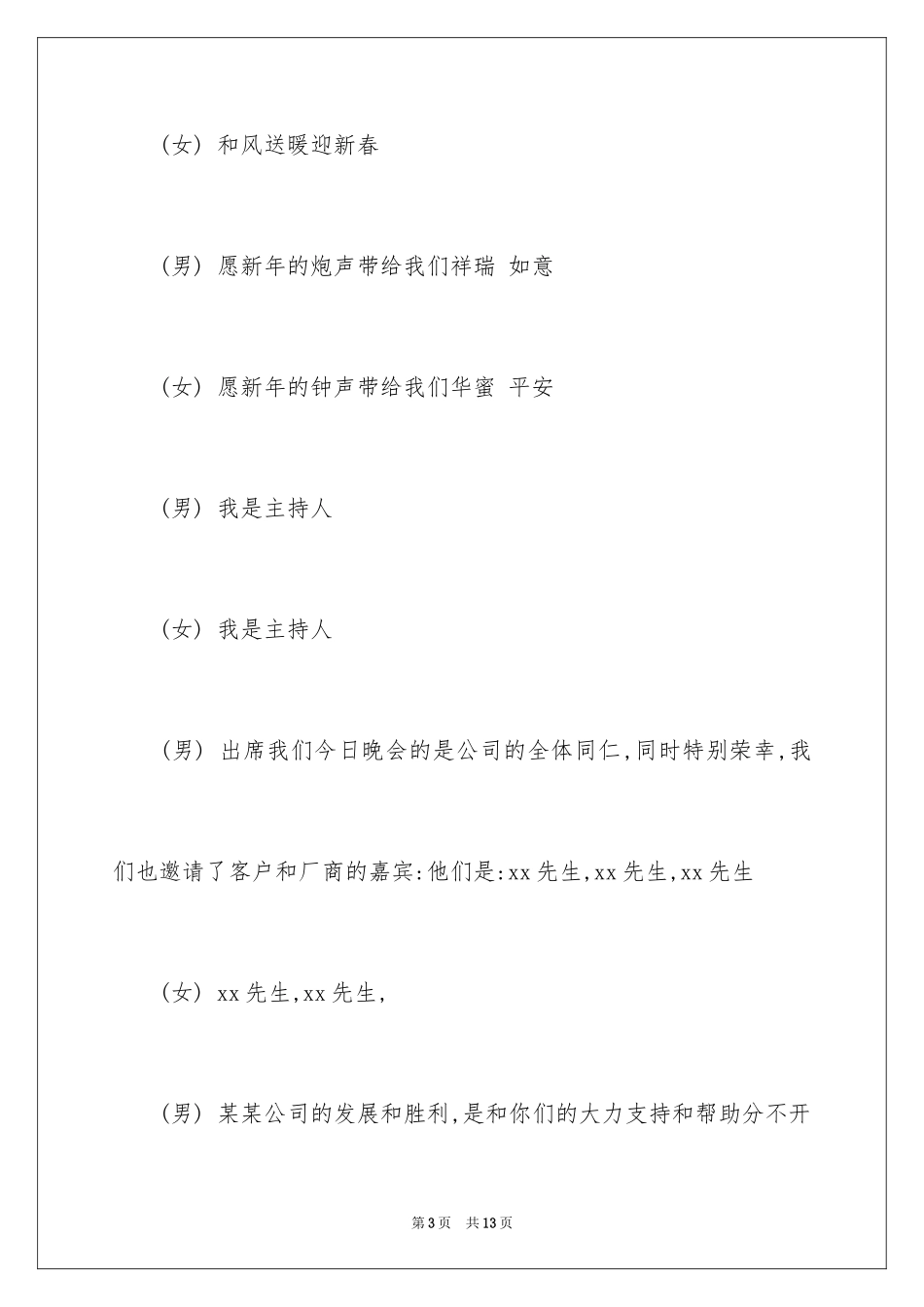 2024公司年会开场白_2_第3页