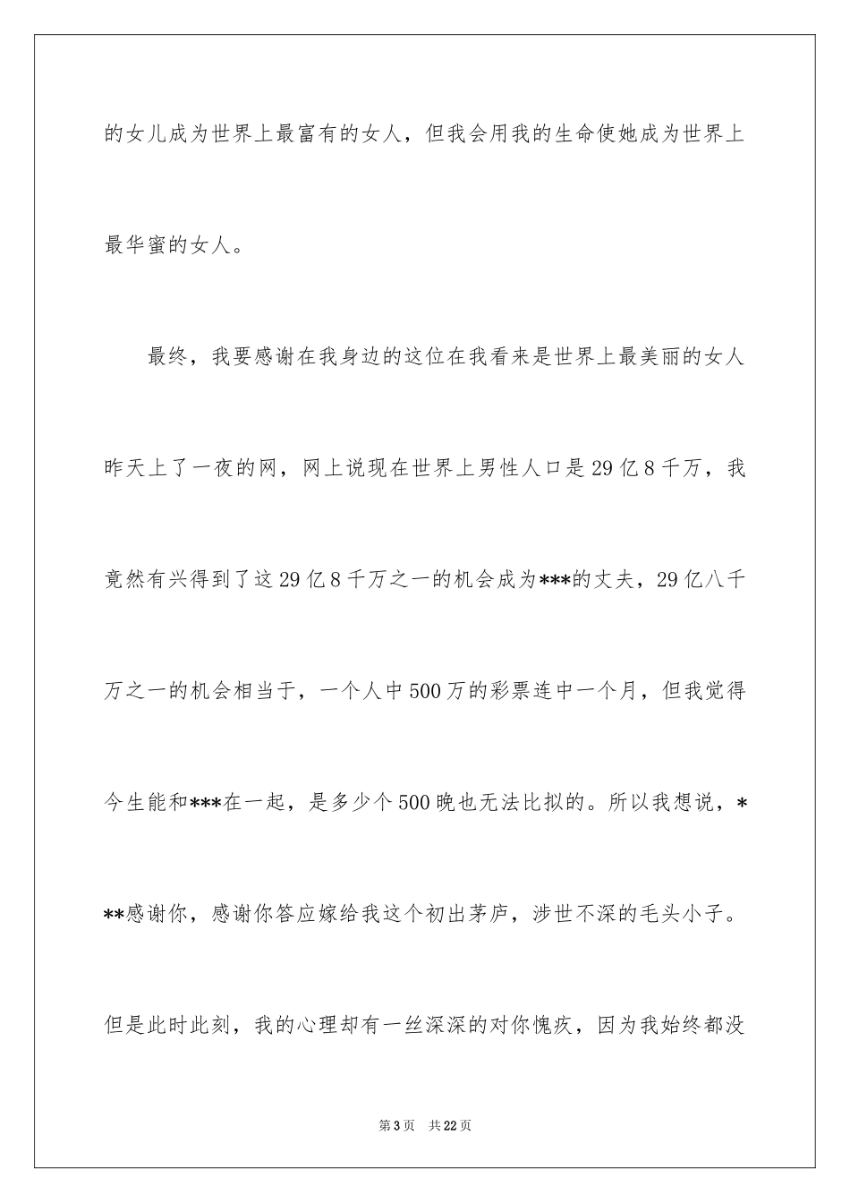 2024婚礼答谢词_119_第3页