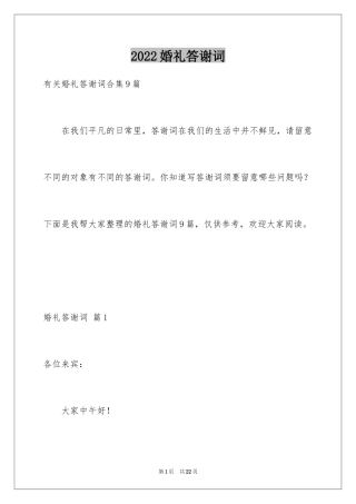 2024婚礼答谢词_119