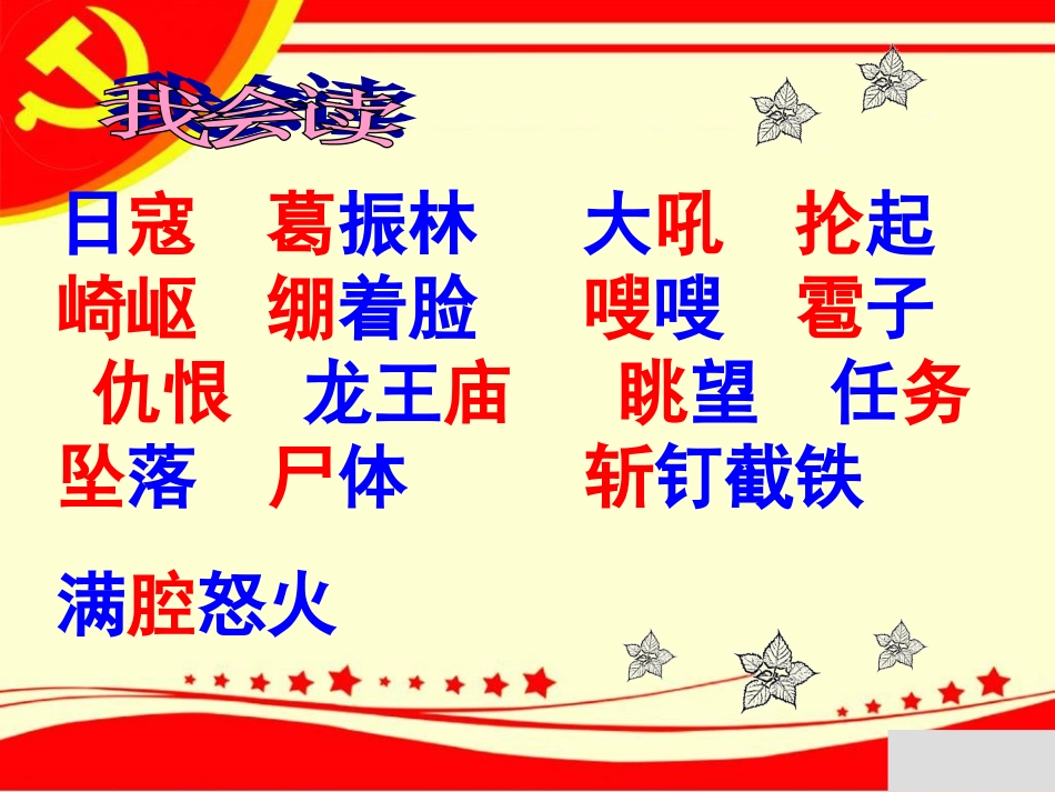 《狼牙山五壮士》课件_第3页