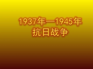 《狼牙山五壮士》课件