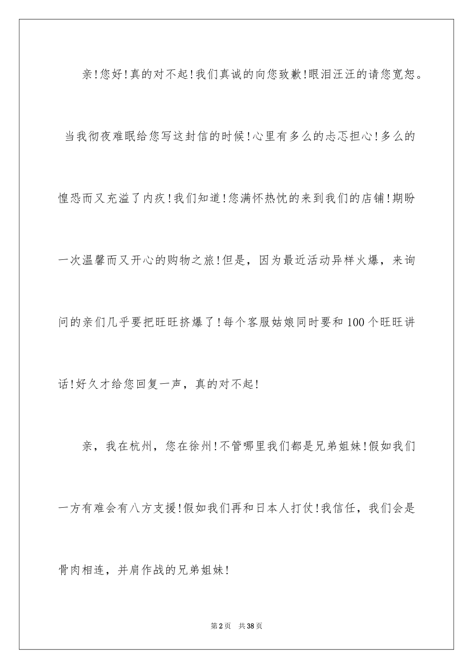 2024写给客户的道歉信_17_第2页