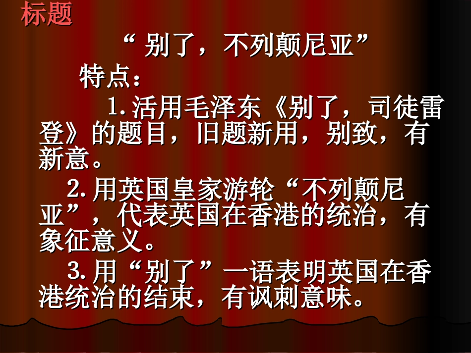 《别了，不列颠尼亚》_第2页