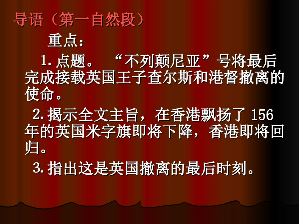 《别了，不列颠尼亚》_第3页