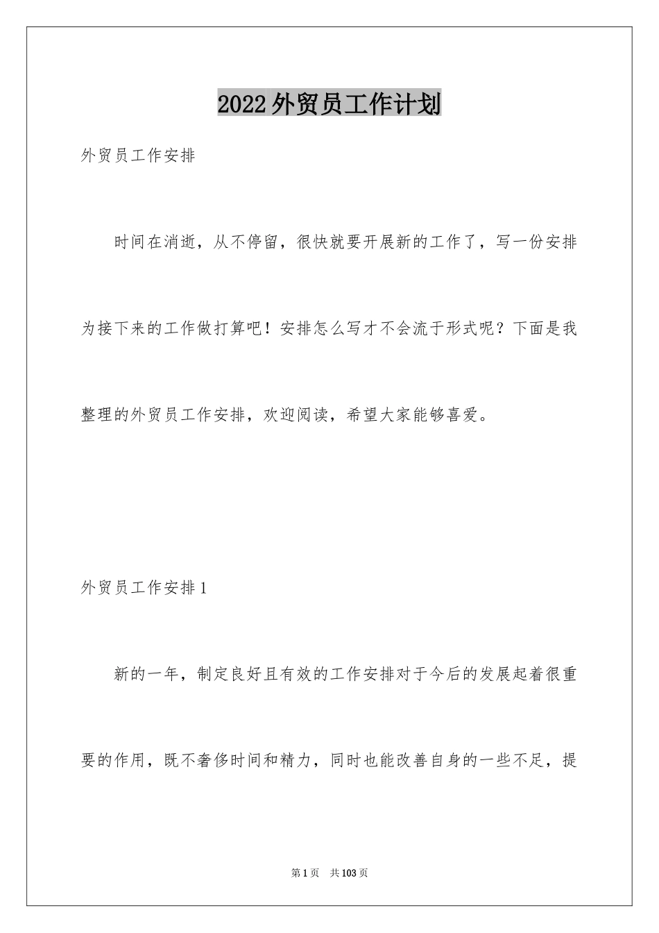 2024外贸员工作计划_2_第1页