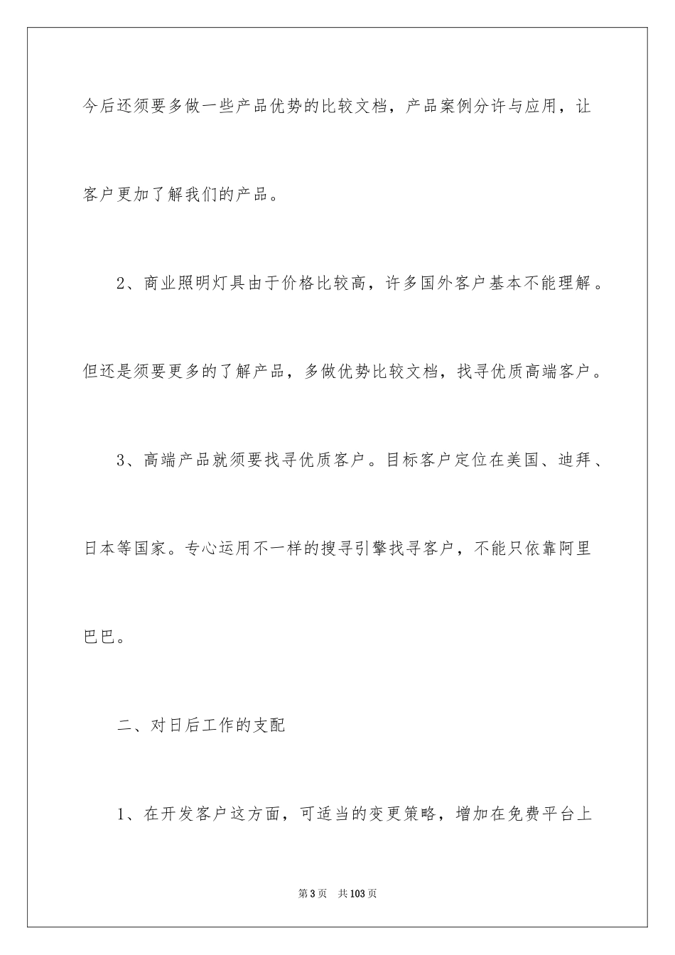 2024外贸员工作计划_2_第3页