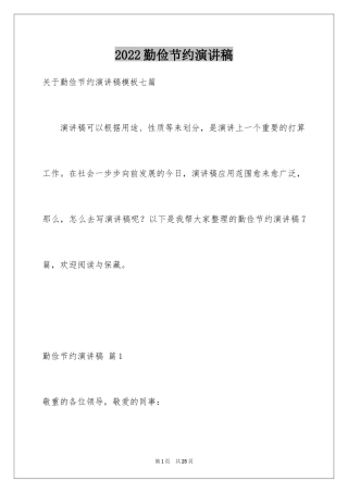 2024勤俭节约演讲稿_1039