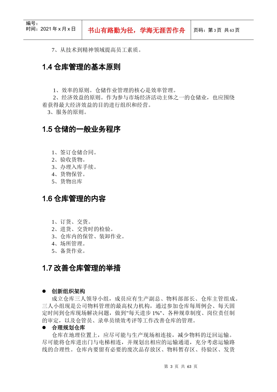 超市仓库管理系统_第3页