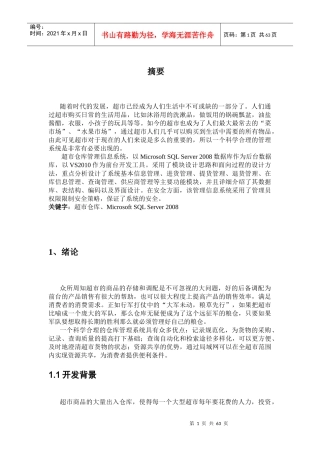 超市仓库管理系统