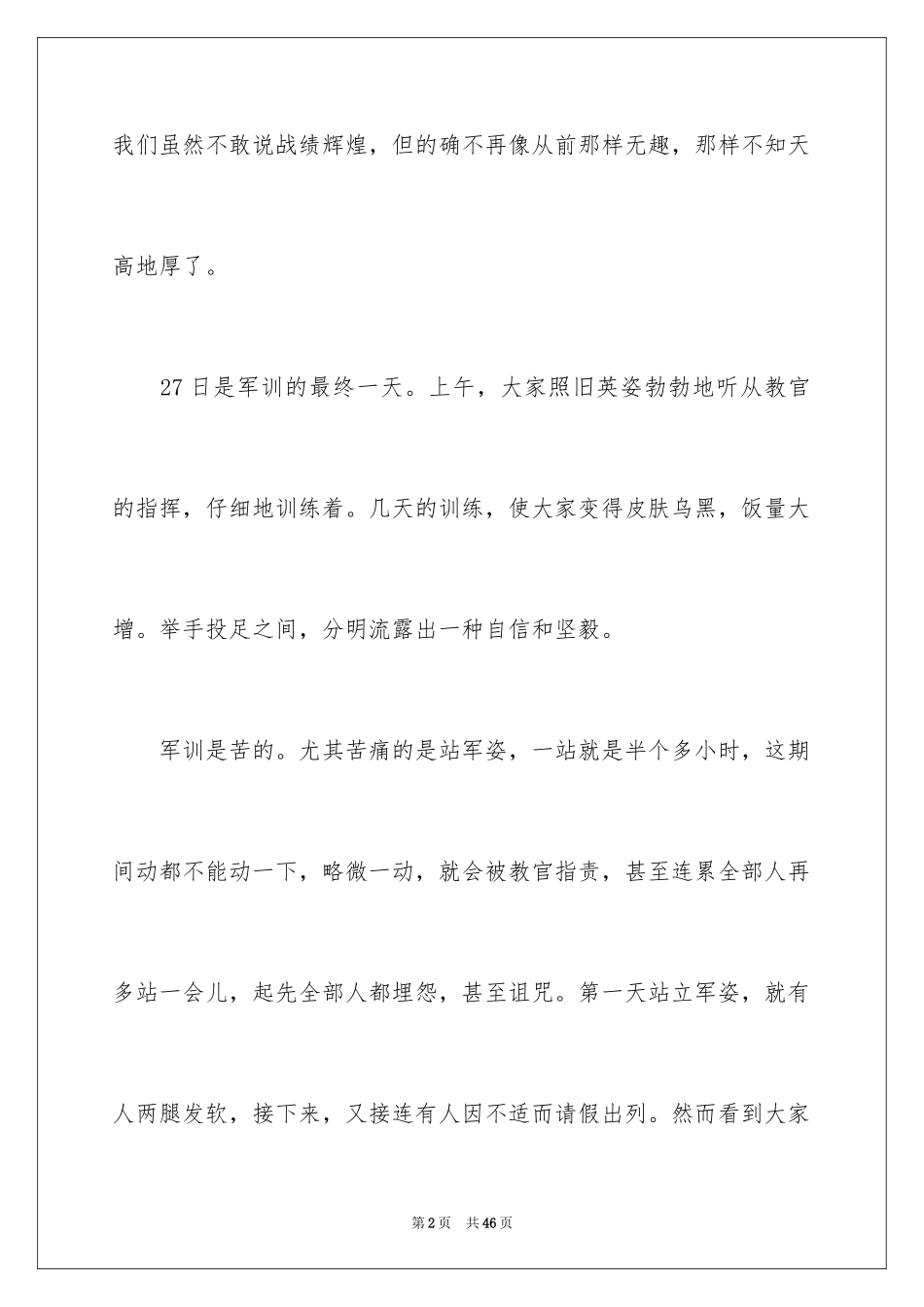 2024学生军训心得体会_134_第2页