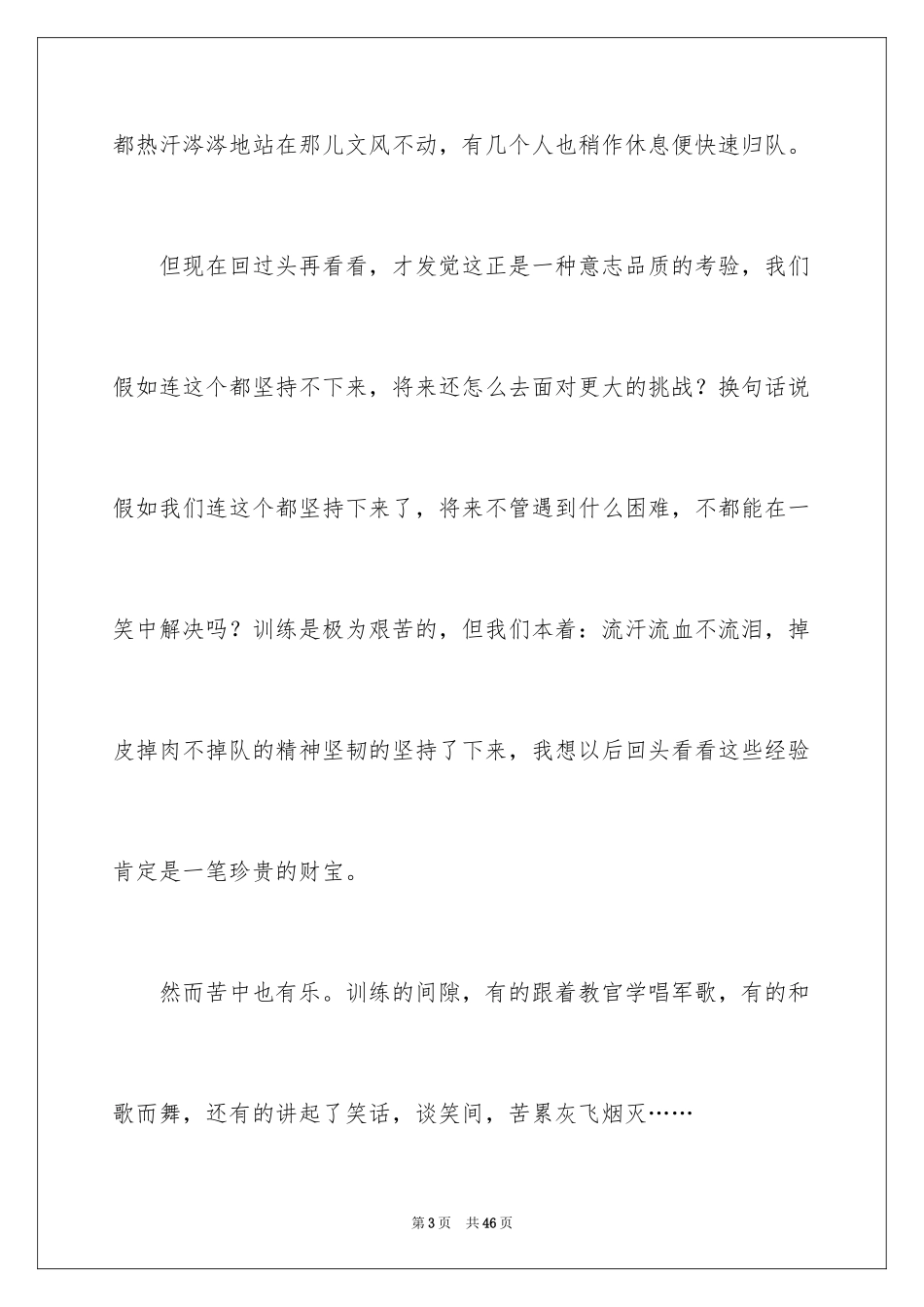 2024学生军训心得体会_134_第3页