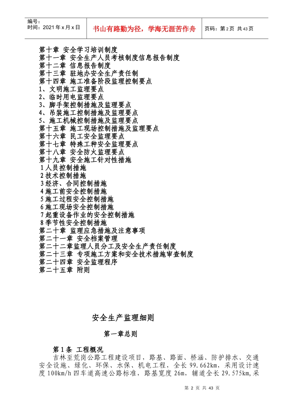 安全监理细则333_第2页