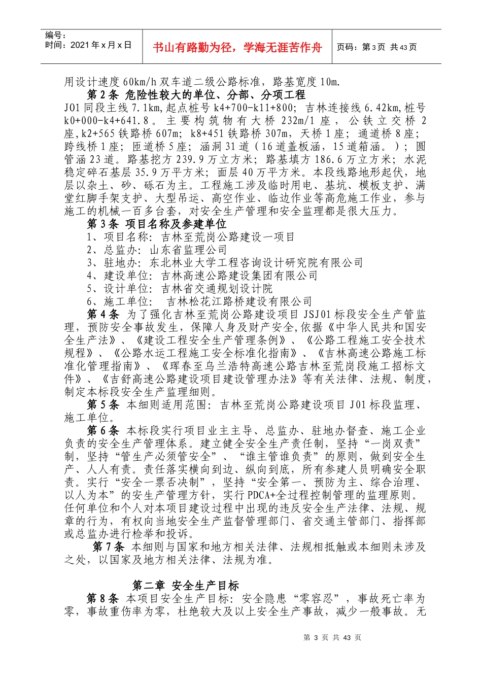 安全监理细则333_第3页