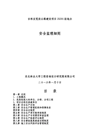 安全监理细则333