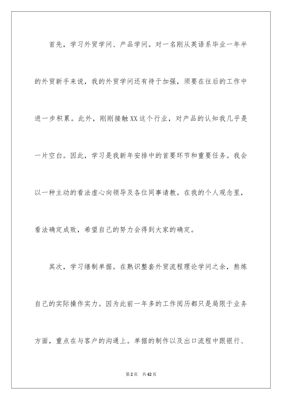 2024业务员工作计划_63_第2页