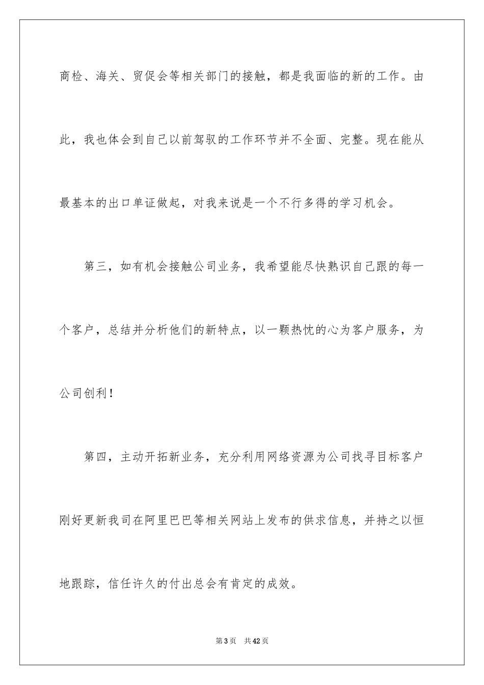 2024业务员工作计划_63_第3页