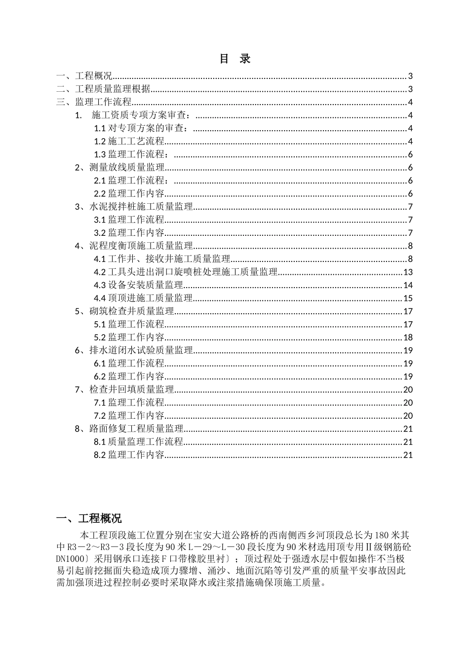 顶管工程监理细则_第2页