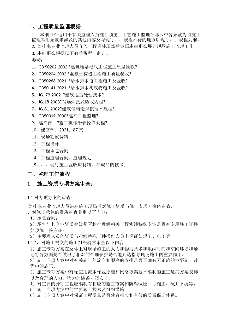 顶管工程监理细则_第3页