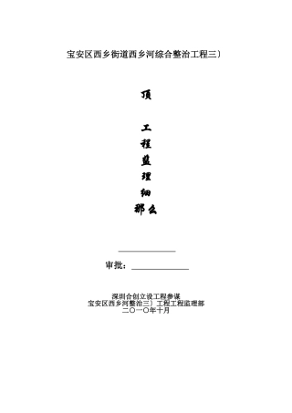 顶管工程监理细则
