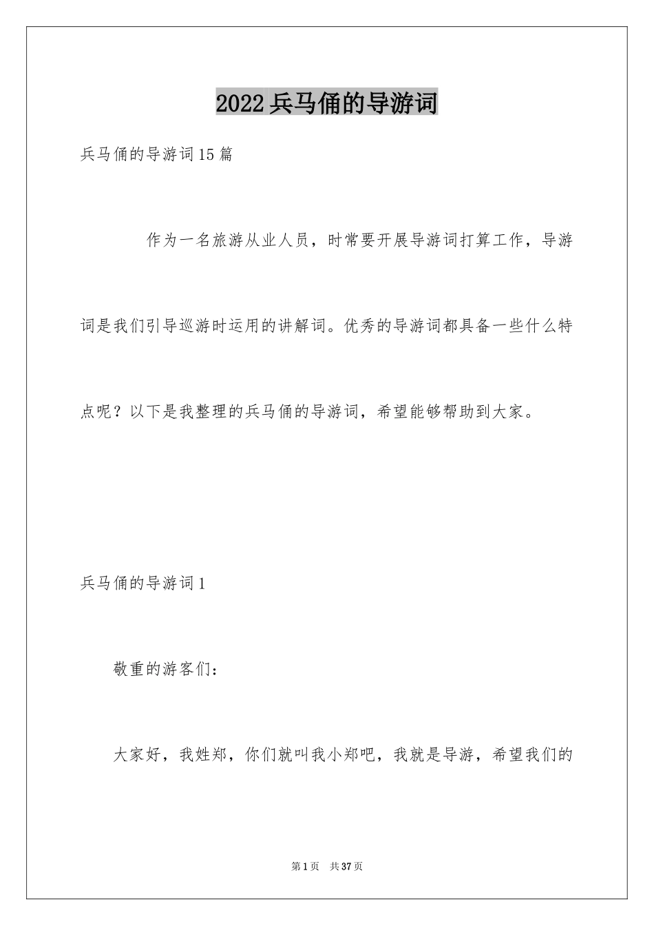 2024兵马俑的导游词_14_第1页