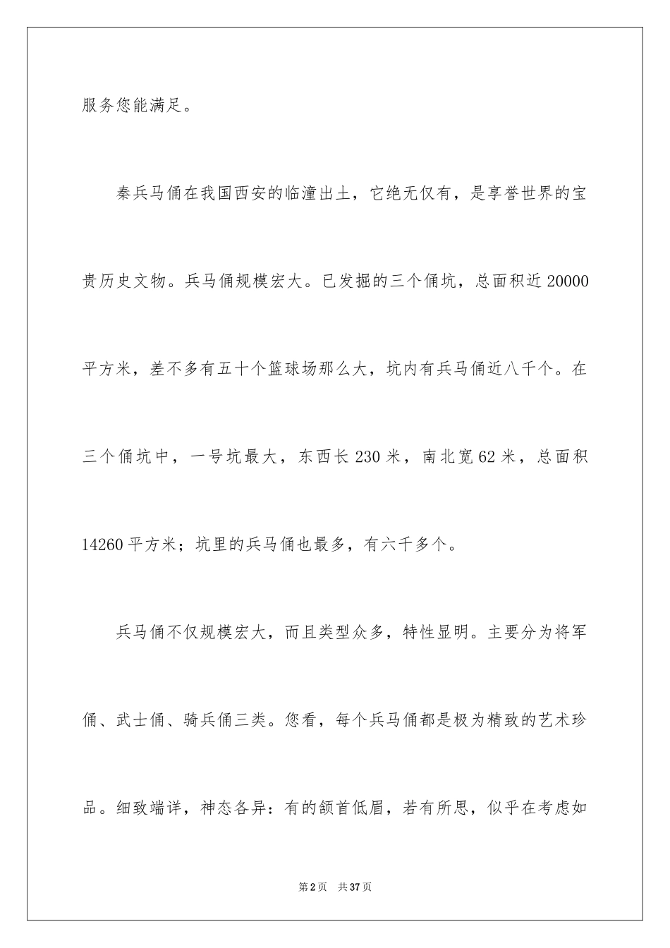 2024兵马俑的导游词_14_第2页