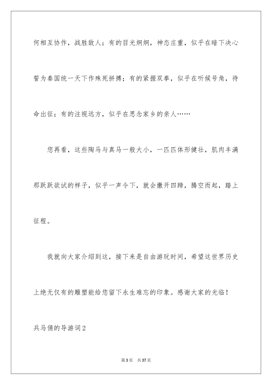 2024兵马俑的导游词_14_第3页