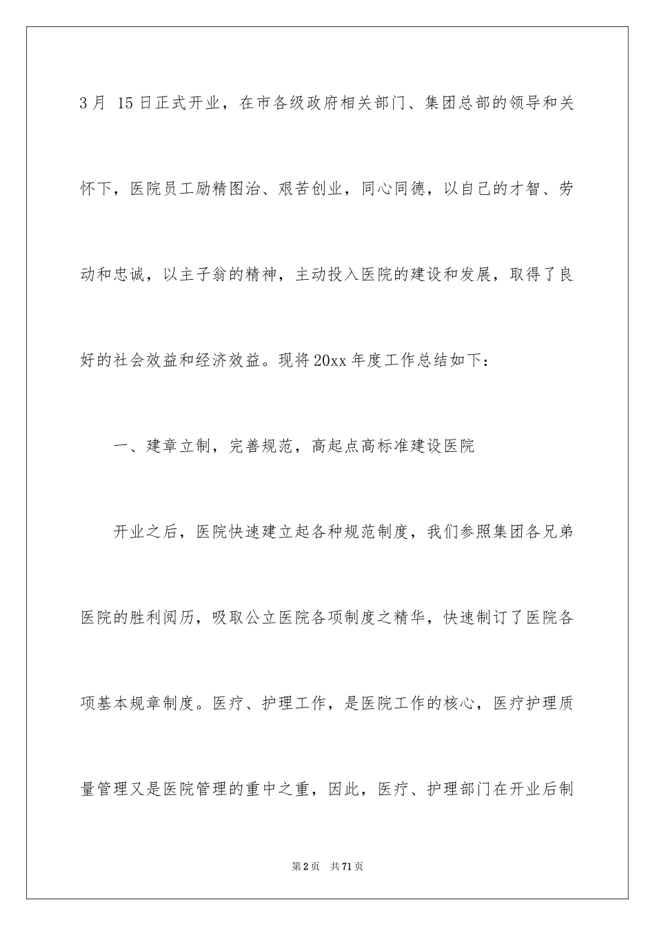 2024医务科工作总结_10_第2页